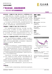 2019年5月汽车销量跟踪报告:厂商主动去库,新能源增速回落