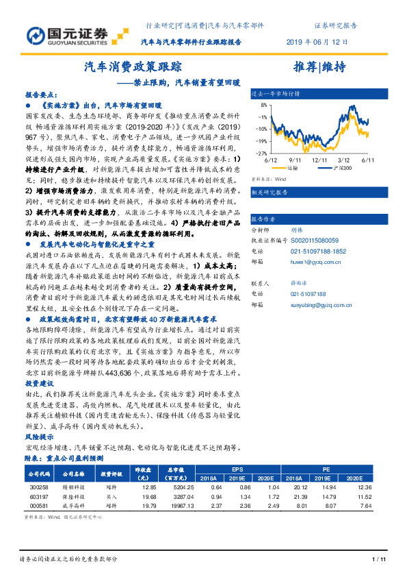 汽车消费政策跟踪：禁止限购，汽车销量有望回暖
