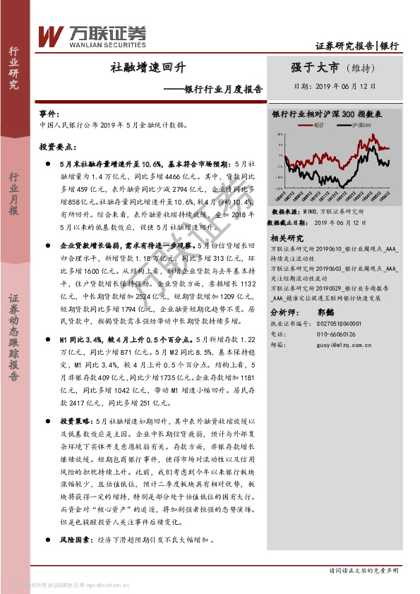银行行业月度报告：社融增速回升