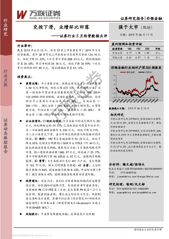 证券行业5月经营数据点评：交投下滑，业绩环比回落