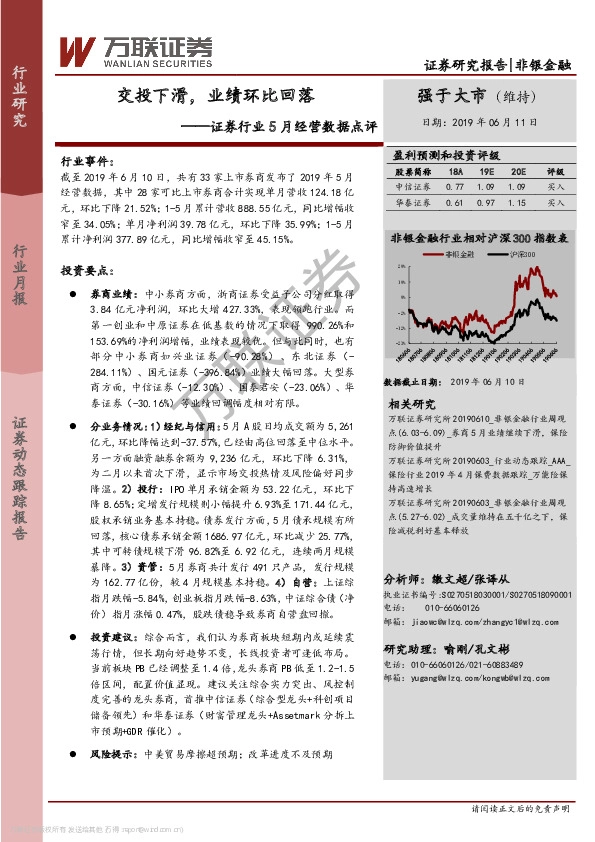 证券行业5月经营数据点评：交投下滑，业绩环比回落