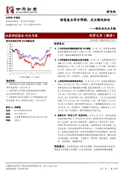 锂电池行业月报：销量基本符合预期，关注绩优标的