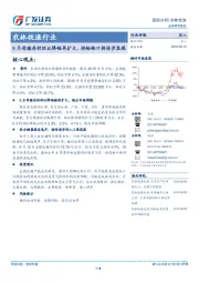 农林牧渔行业：5月母猪存栏环比降幅再扩大，供给缺口将逐步显现