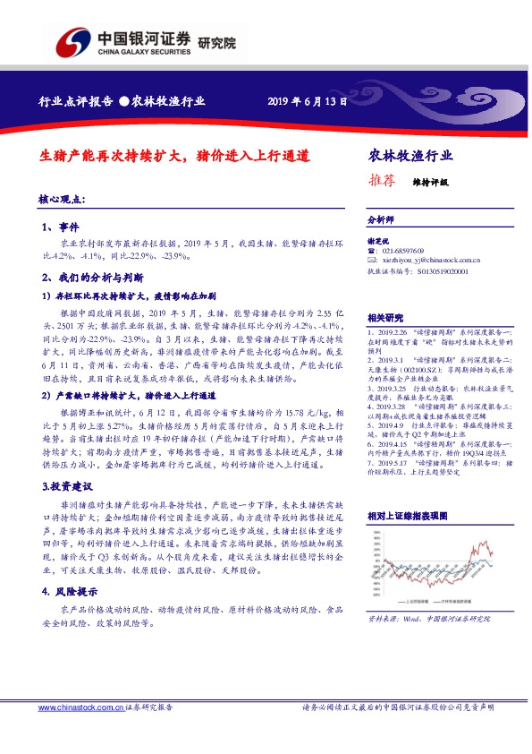 农林牧渔行业：生猪产能再次持续扩大，猪价进入上行通道