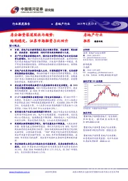 房地产行业深度报告：房企融资渠道现状与趋势：结构稳定，证券市场融资占比回升