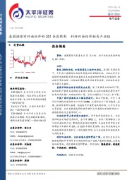 电气设备：美国排除对双面组件的201条款限制 利好双面组件相关产业链