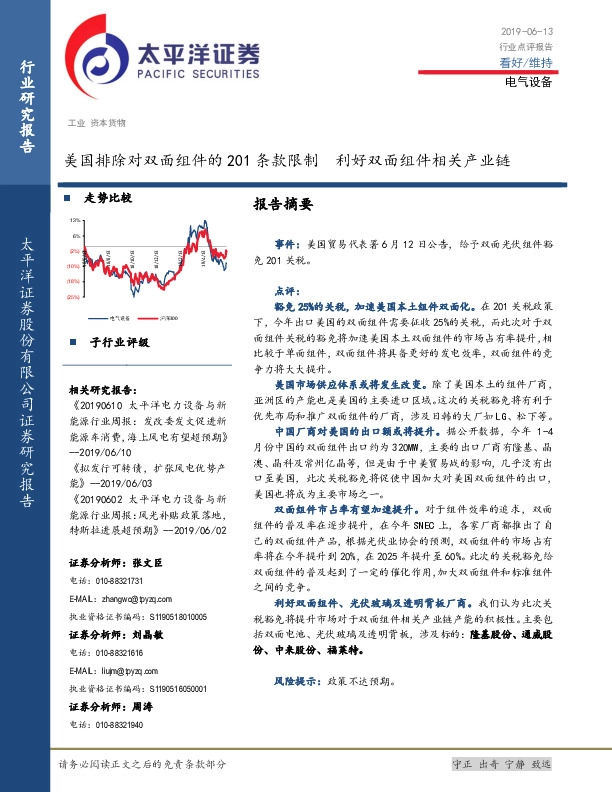 电气设备：美国排除对双面组件的201条款限制 利好双面组件相关产业链