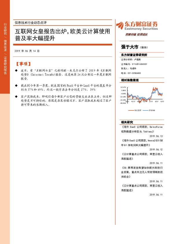 信息技术行业动态点评：互联网女皇报告出炉，欧美云计算使用普及率大幅提升