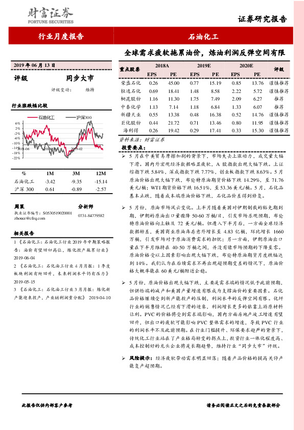 石油化工行业月度报告：全球需求疲软拖累油价，炼油利润反弹空间有限