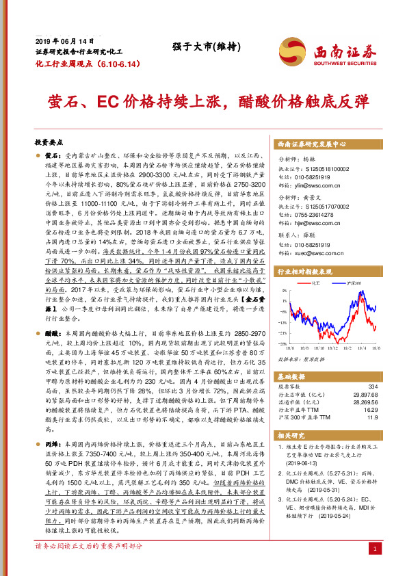 化工行业周观点：萤石、EC价格持续上涨，醋酸价格触底反弹