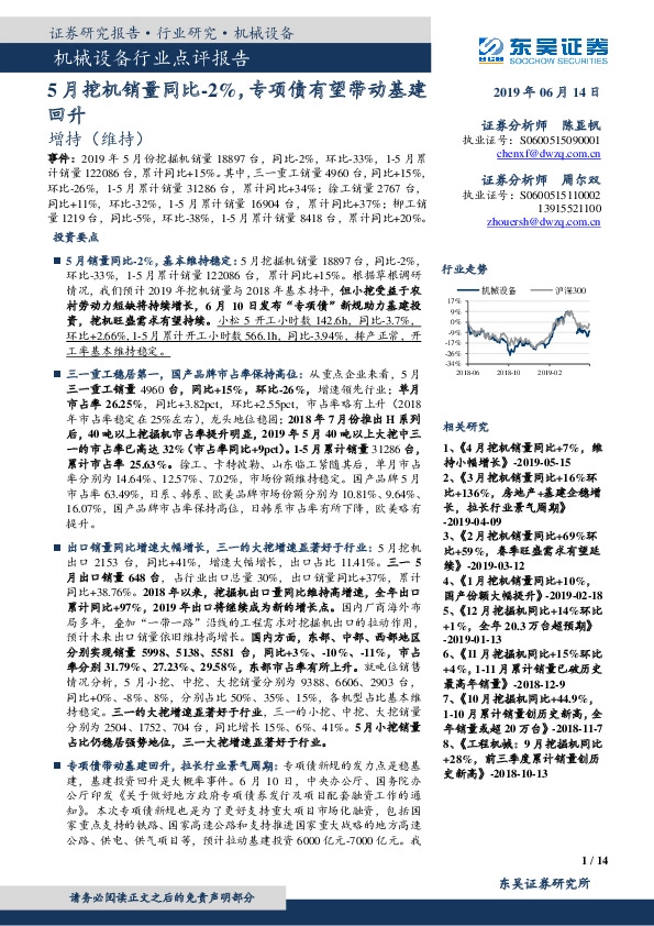 机械设备行业点评报告：5月挖机销量同比1.1.00-2%，专项债有望带动基建回升