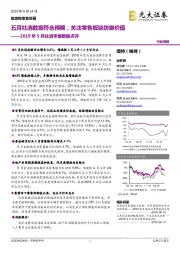2019年5月社消零售数据点评:五月社消数据符合预期,关注零售板块防御价值