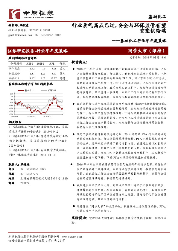 基础化工行业半年度策略：行业景气高点已过，安全与环保监管有望重塑供给端