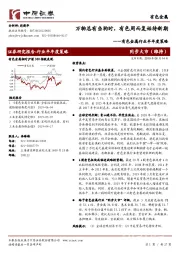 有色金属行业半年度策略：万物总有刍狗时，有色周而复始待新期