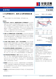 商贸零售行业快报：5月社零增速回升，期待Q2起零售增速改善