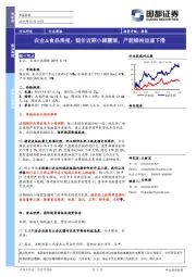 农业&食品周报：猪价近期小幅震荡，产能维持加速下滑