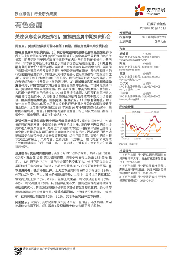 有色金属行业研究周报：关注议息会议宽松指引，重视贵金属中期投资机会