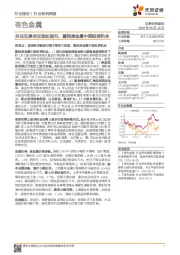 有色金属行业研究周报：关注议息会议宽松指引，重视贵金属中期投资机会
