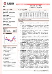 钢铁行业5月数据点评：供需双强，铁矿得益