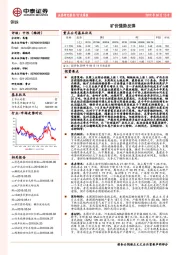 钢铁行业周报：矿价强势反弹