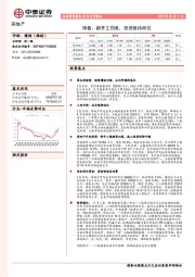 房地产行业点评报告：销售、新开工回落，投资维持高位