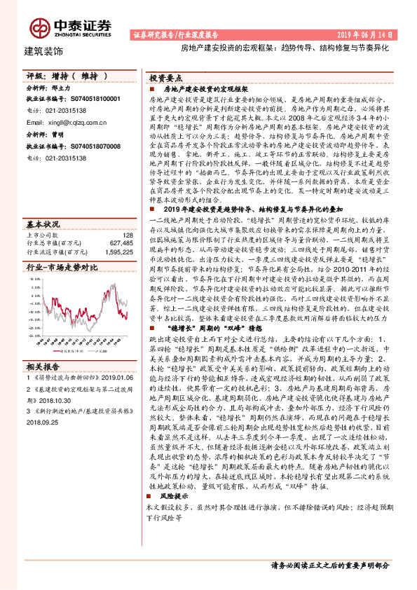 建筑装饰行业深度报告：房地产建安投资的宏观框架：趋势传导、结构修复与节奏异化