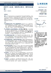 房地产行业点评：投资开工走弱，销售再次转负，黎明还是黄昏？