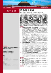 汽车行业月报：5月乘用车销量低迷，新能源增速放缓