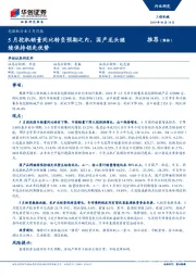 挖掘机行业5月月报：5月挖机销量同比转负预期之内，国产龙头继续保持领先优势