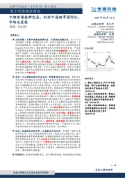 轻工制造跟踪周报：中烟香港挂牌交易，利好中国烟草国际化、市场化进程