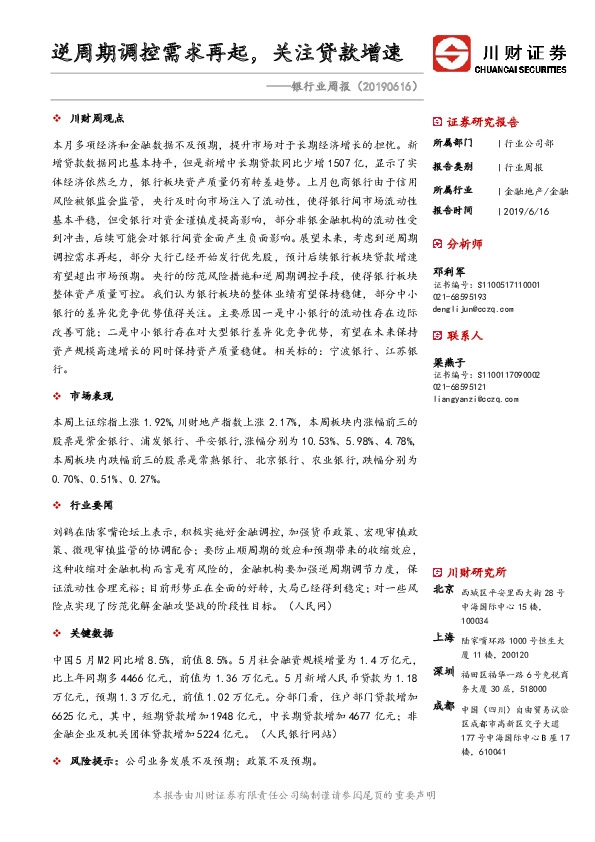 银行业周报：逆周期调控需求再起，关注贷款增速