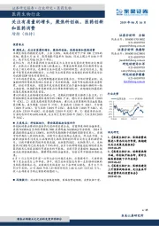 医药生物行业:关注有质量的增长,聚焦科创板、医药创新和医药消费