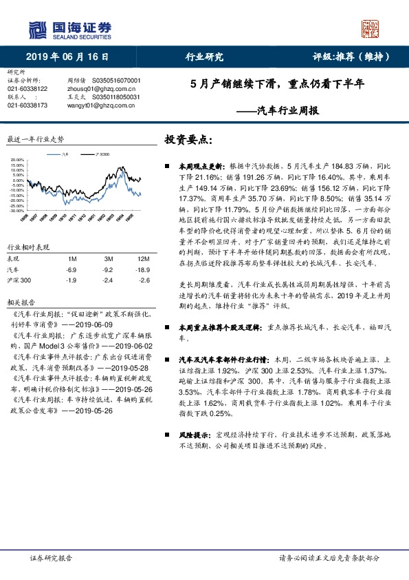 汽车行业周报：5月产销继续下滑，重点仍看下半年