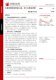 维生素E行业：双重因素推动价格上涨，信心比黄金珍贵