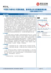 教育行业周报：中国东方教育正式登陆港股，重申重点关注职教投资主线