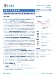 环保行业深度跟踪：垃圾分类有望提振固废全产业链，期待融资环境改善