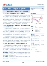 矿山、钢厂、钢贸商动态跟踪：高炉检修率小幅上升，钢厂亏损比例持平