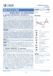 煤炭开采行业周报：煤价整体以稳为主，电厂日耗环比开始改善