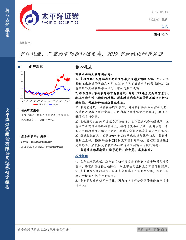 农林牧渔：三重因素助推种植走高，2019农业板块种养齐涨