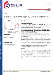 农林牧渔：三重因素助推种植走高，2019农业板块种养齐涨