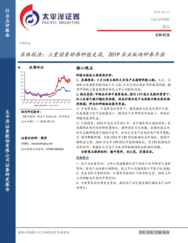 农林牧渔：三重因素助推种植走高，2019农业板块种养齐涨
