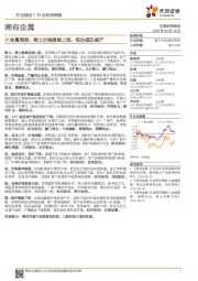 小金属周报:稀土价格继续上涨,钨协倡议减产