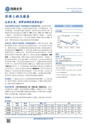 环保工程及服务行业周报：垃圾分类，将带动哪些投资机会？