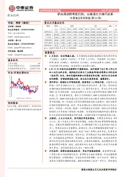 中泰食品饮料周报（第24周）：茅台再现跨季度打款，五粮液大力推行改革