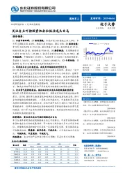 国防军工行业动态报告：关注自主可控投资机会和低估龙头白马