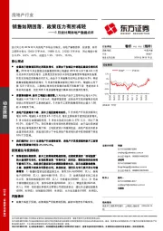 5月统计局房地产数据点评：销售如期回落，政策压力有所减轻