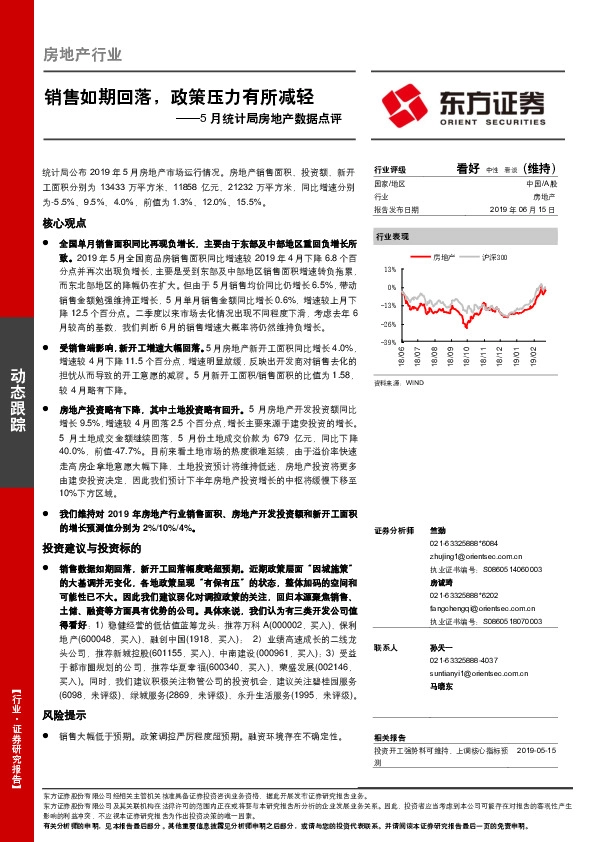 5月统计局房地产数据点评：销售如期回落，政策压力有所减轻