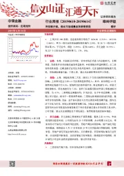 非银金融行业周报：科创板开板，资本市场增量改革券商受益