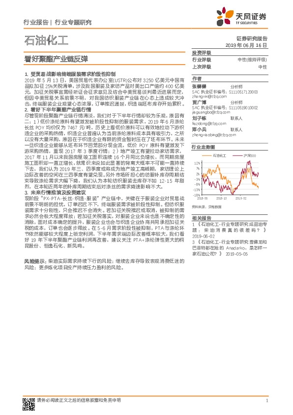 石油化工行业专题研究：看好聚酯产业链反弹