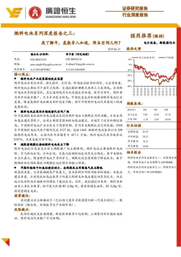 燃料电池系列深度报告之三：庖丁解牛，氢能导入加速，降本空间几何？